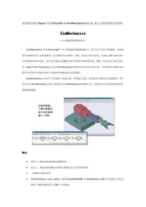 Matlab中的Simulink和SimMechanics做仿真