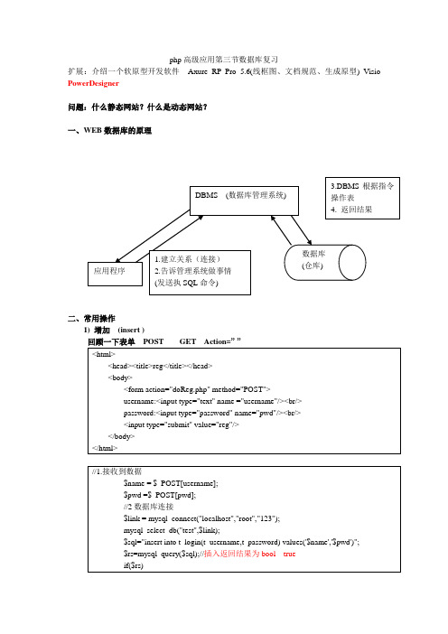 php高级应用第三节数据库复习