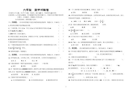 人教新课标2019-2020年六年级下册数学学业水平检测