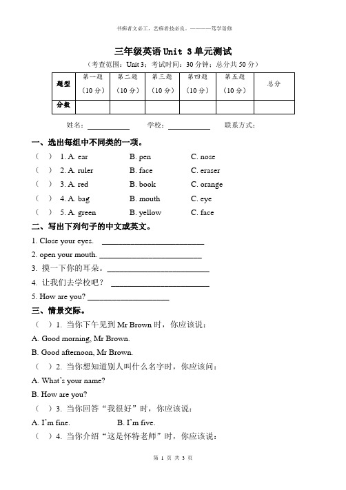 三年级上册英语unit3单元测试卷(含参考答案)