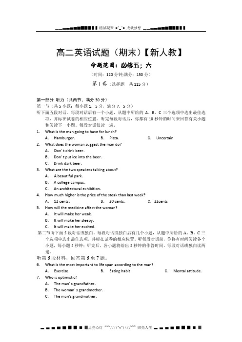 新人教版11-12学年高二上学期期末测试英语试题