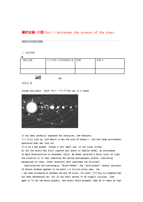 2020版高考英语大一轮复习课时达标14Unit4Astronomythescienceofthestars含解析新人教版