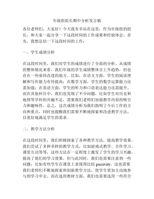 年级组组长期中分析发言稿