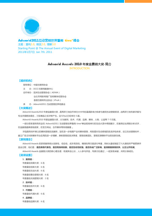 AdworldAwards2010年度金赢销大奖