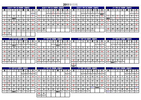 2011年及2012年日历(A3打印,各一张)