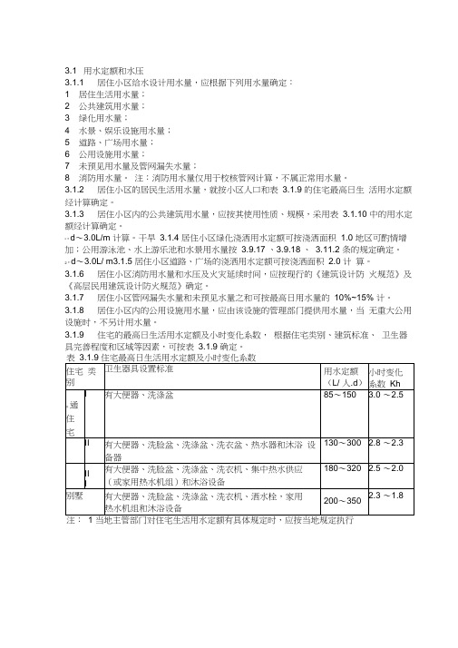 用水定额及实用标准