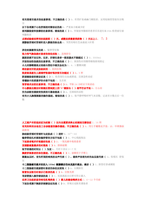 2017年华医网  临床实践技能操作规范   答案