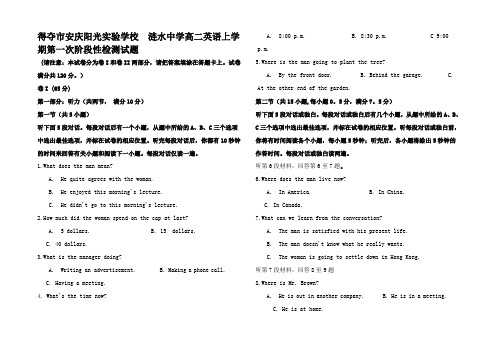 高二英语上学期第一次阶段性检测试题高二全册英语试题