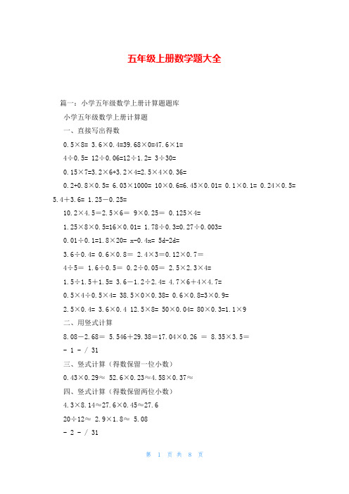 五年级上册数学题大全