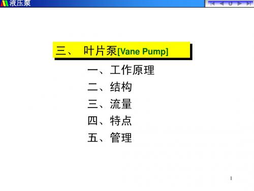 叶片泵结构管理