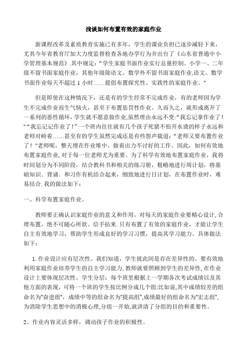 浅谈如何布置有效的家庭作业