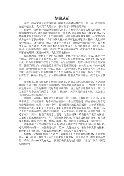 《梦回从前》