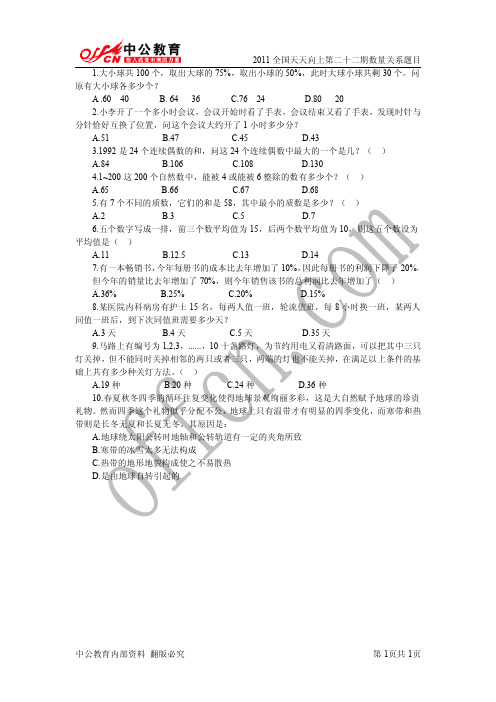 数量关系题目915