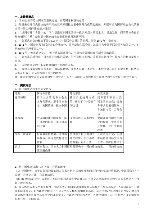 河南省沁阳市第一中学高中历史 第七单元重难点解析 新人教版必修1