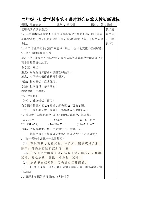 二年级下册数学教案第4课时混合运算人教版新课标