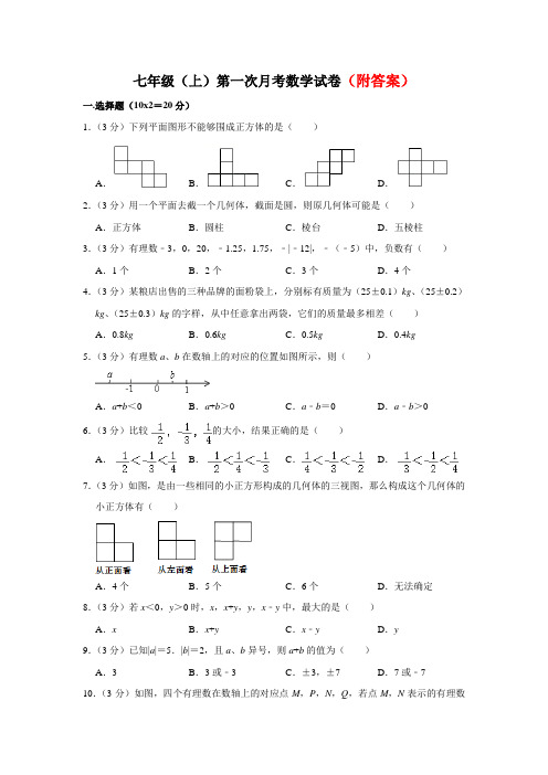 精选七年级上学期第一次阶段检测数学试题(部分有答案)共3份