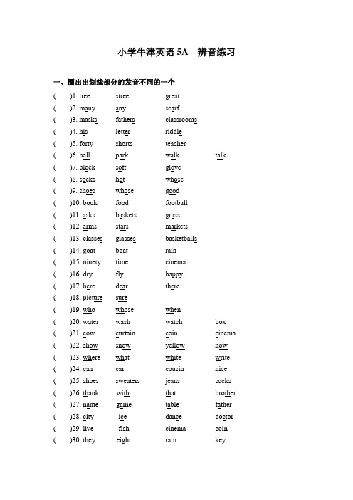 小学牛津英语5A  辨音练习