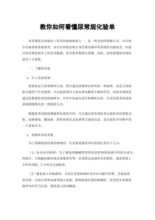 教你如何看懂尿常规化验单