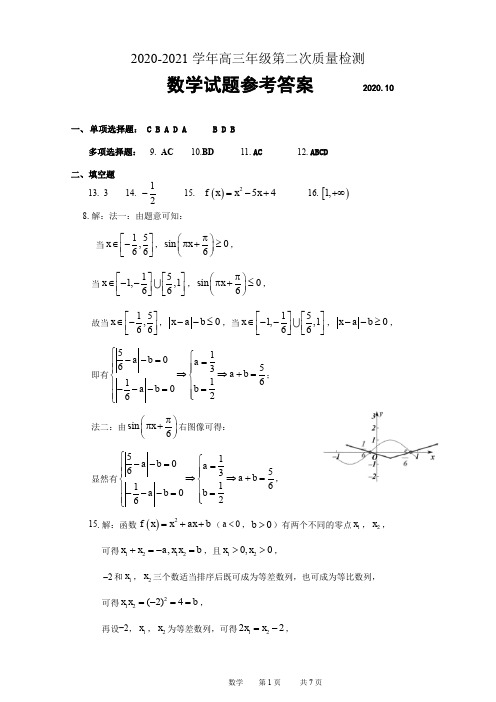 2020年10月山东省枣庄三中2021届高三上学期第二次阶段性测试数学答案