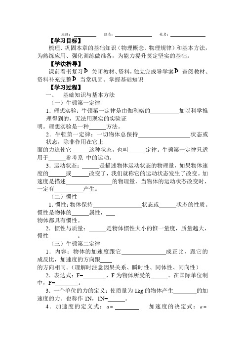 高中物理最新-牛顿运动定律导学案2 精品