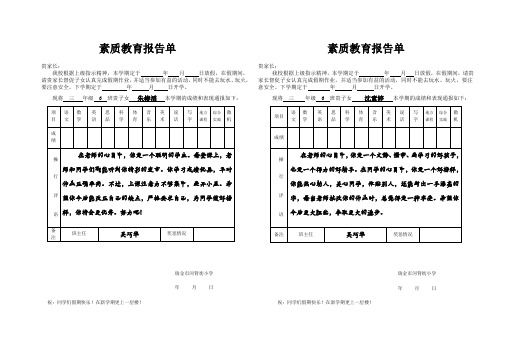 一(4)班 素质教育报告单