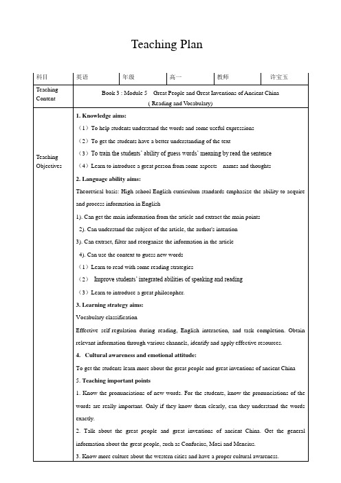 外研社必修三Module5教案