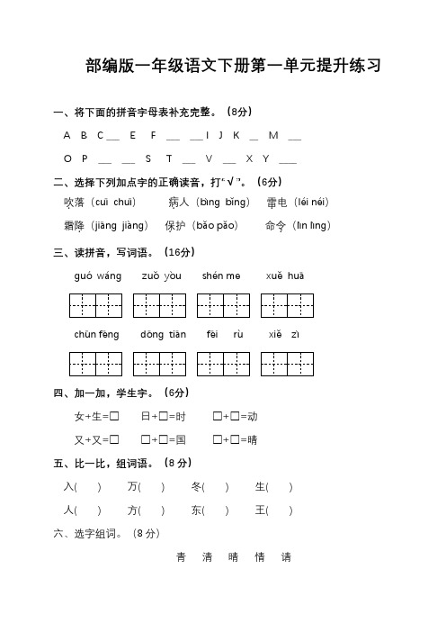 部编版一年级语文下册单元练习(1-8单元全册)