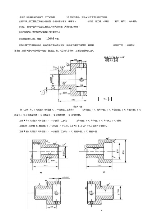 机械加工工艺路线期末考试试题