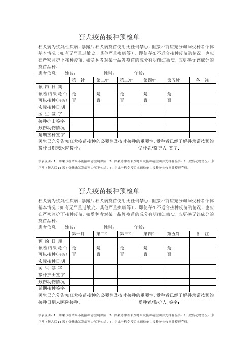 狂犬疫苗接种预检单