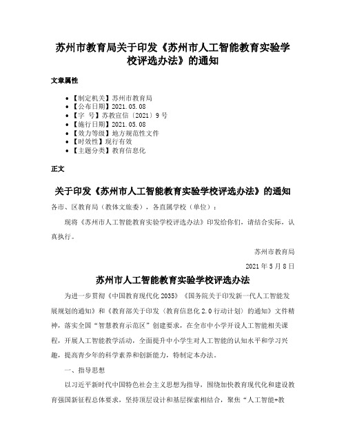 苏州市教育局关于印发《苏州市人工智能教育实验学校评选办法》的通知