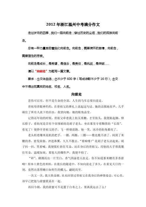 2012年浙江温州中考满分作文《向前走》