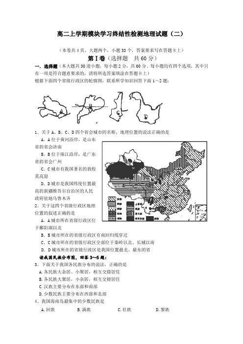 甘肃省武威市第六中学2013-2014学年高二上学期模块学习终结性检测(二)地理试题Word版含答案