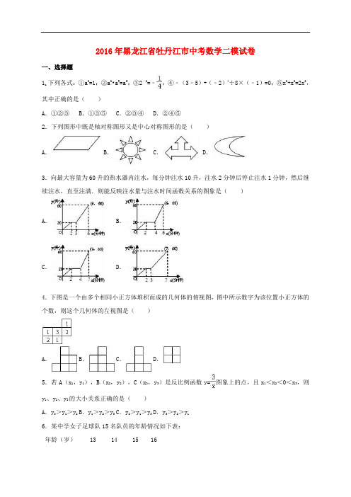 黑龙江省牡丹江市中考数学二模试卷(含解析)