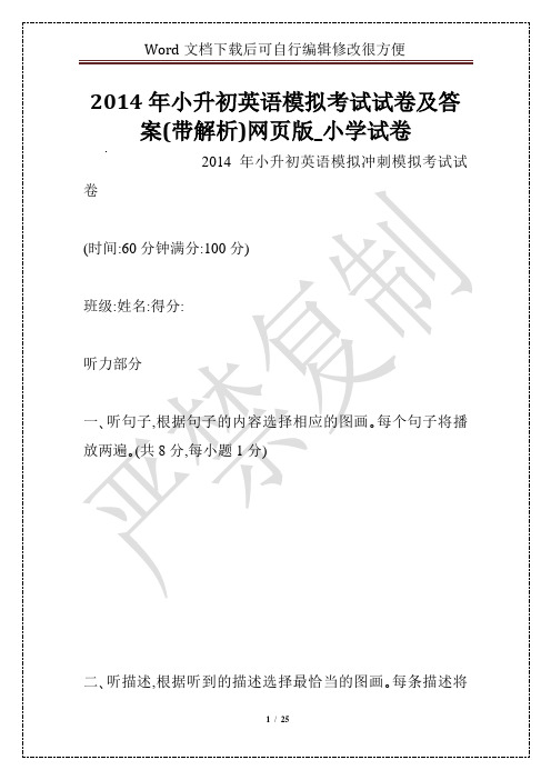 2014年小升初英语模拟考试试卷及答案(带解析)网页版_小学试卷