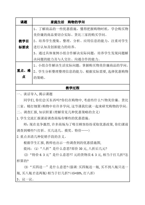 六年级下册研究性学习教案