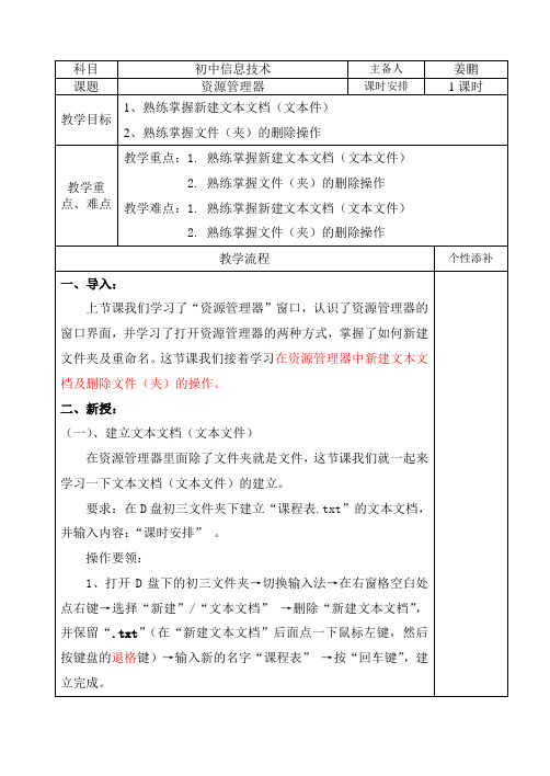 资源管理器“新建删除”教案