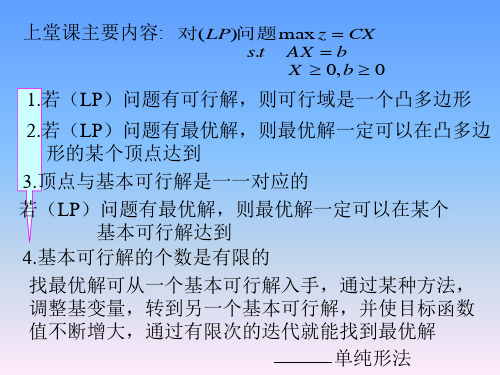 1.4线性规划单纯形大M法及2阶段(经典运筹学)