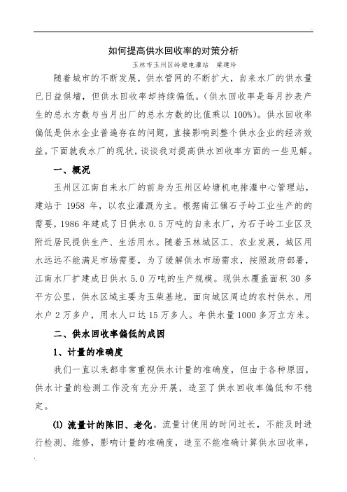 如何提高供水回收率的对策分析