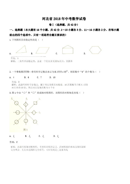 2018年河北省中考数学试卷及答案