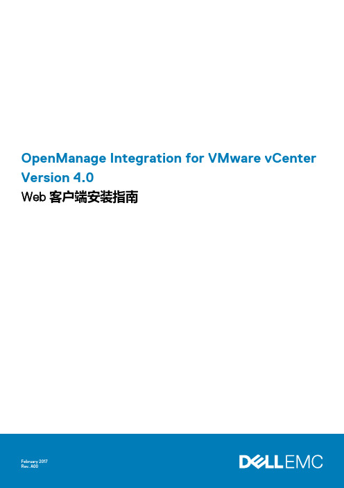 OpenManage Integration for VMware vCenter 版本 4.0 W