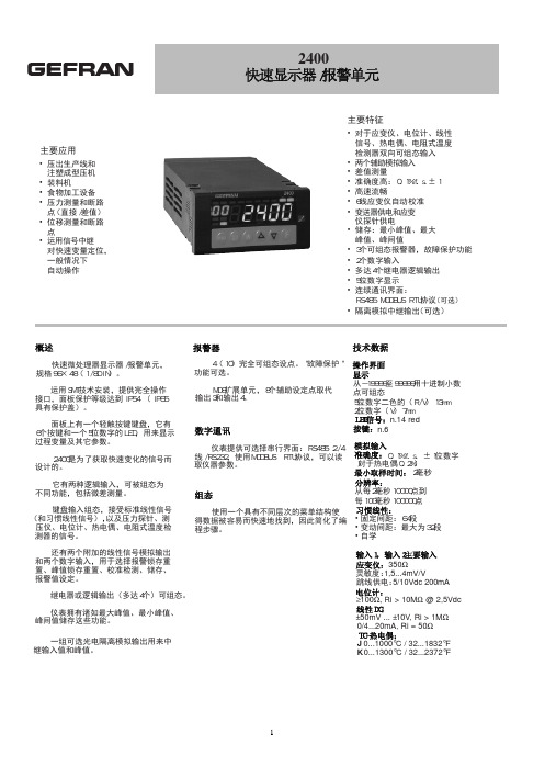 GEFRAN 2400快速显示器 报警单元 说明书