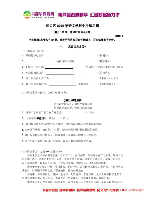 2012虹口初三二模含答案