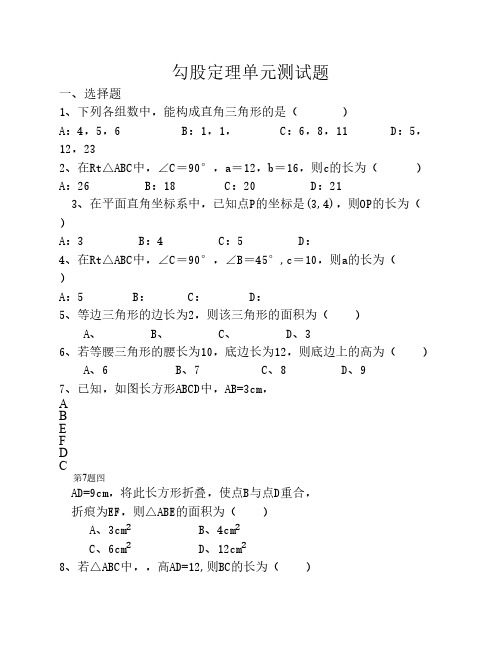 八年级数学-勾股定理-经典单元测试题(含答案)