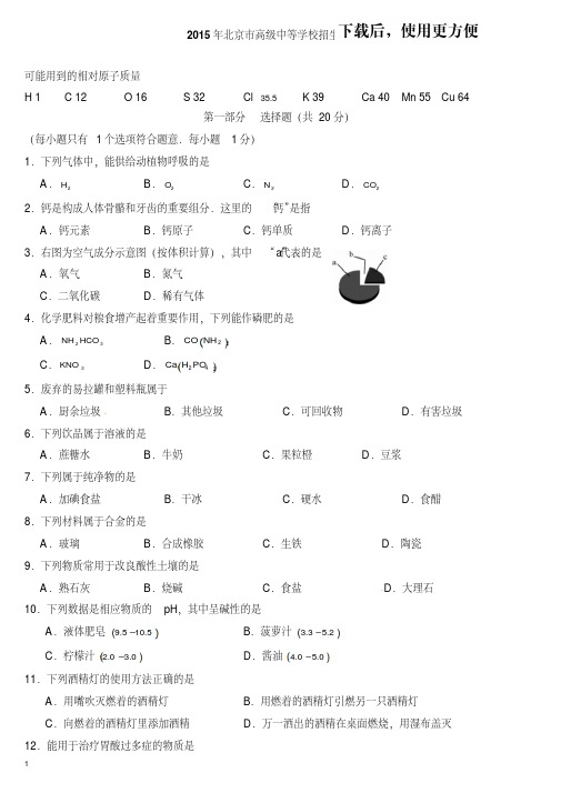 【精品】压轴2011-2015年北京五年中考化学试卷