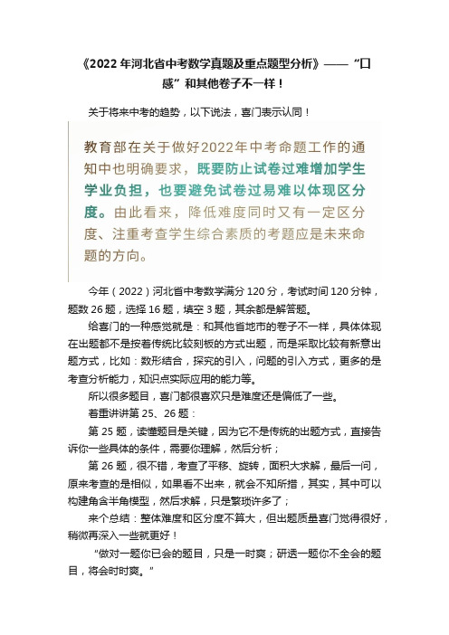 《2022年河北省中考数学真题及重点题型分析》——“口感”和其他卷子不一样！