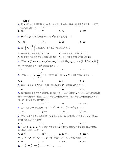 (常考题)人教版高中数学选修三第一单元《计数原理》检测题(包含答案解析)(4)