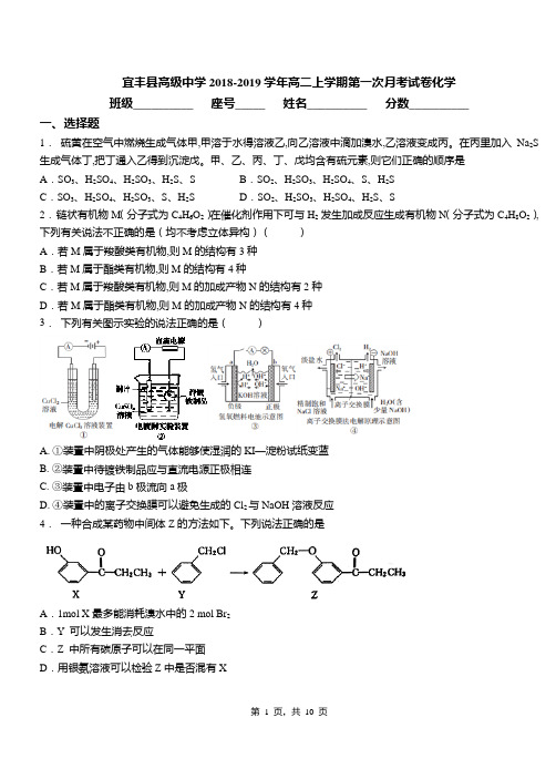 宜丰县高级中学2018-2019学年高二上学期第一次月考试卷化学