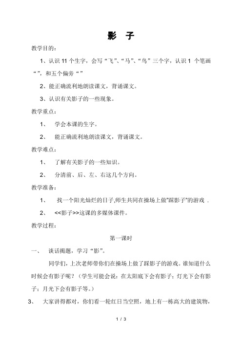 (人教新课标)一年级语文上册《影子》教案设计