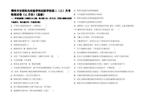 高二物理上学期11月月考试卷高二物理试题