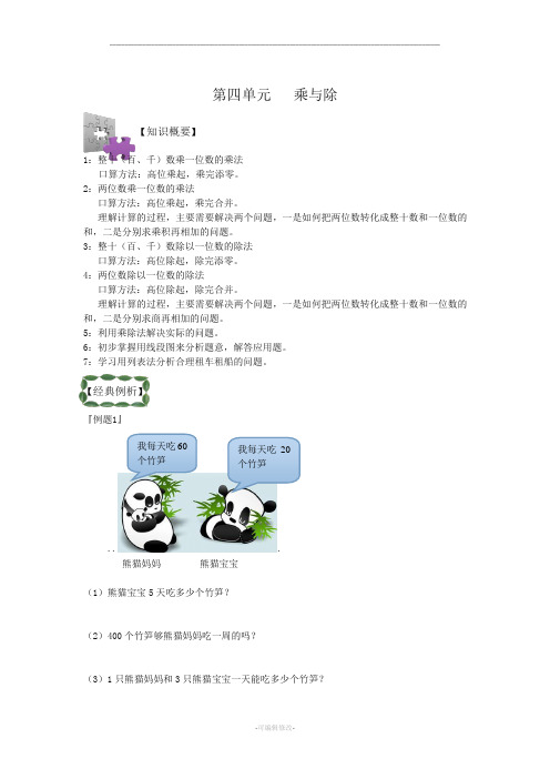 新版北师大版三年级数学上册第四单元乘与除讲义